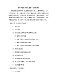 009弱电智能化深化设计施工图审图要点