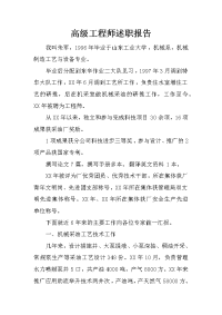 高级工程师述职报告