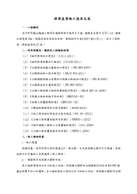 桥梁盖梁施工技术交底