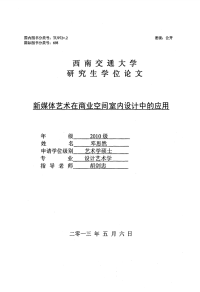 新媒体艺术在商业空间室内设计中的应用