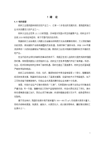 3000吨每天印染废水处理工程设计大学本科毕业论文