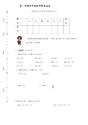 人教版四年级上册数学期末试卷1
