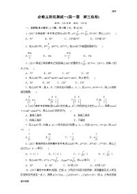 高中数学必修五第一章测试题-高中课件精选