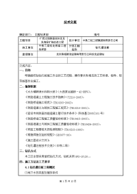 钻孔灌注桩施工技术交底书