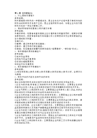 [管理学]财务管理学练习与作业