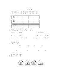 汉语拼音 ɑi ei ui