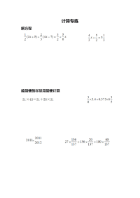 小升初计算拔高题