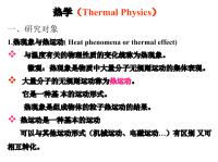 大学物理 热血绪论