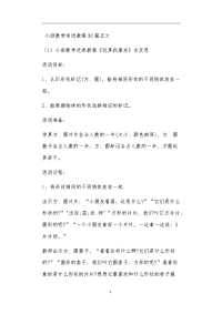 小班数学活动教案30篇