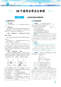 2012 高考冲刺讲义 物理 轻松掌握高考核心考点 高考必