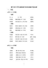 厦门市小学生新童谣书法绘画展评选结果
