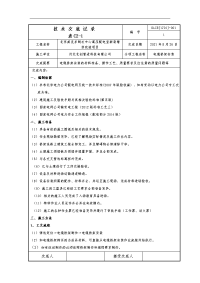 最新电缆桥架施工技术交底记录大全