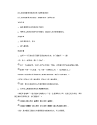 《推荐幼儿园教案》幼儿园中班数学教案及反思《按规律排序》