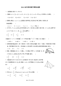 【高考】2011高考理科数学模拟试题