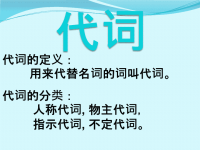 小学英语代词ppt课件x