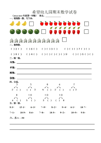 幼儿园大班数学与语言试卷.doc