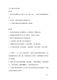 展示设计复习资料