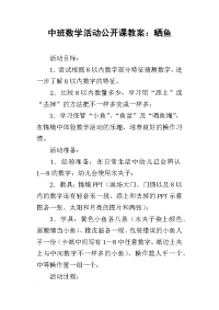 中班数学活动公开课教案：晒鱼