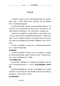 系统集成实施计划方案计划文档