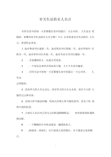 有关生活的名人名言.docx