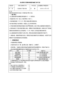 拉法基内保温工程施工技术交底(对施工班组