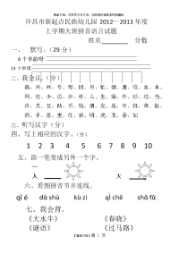 大班语言试卷