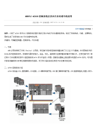 ABB AC500污水处理方案例子