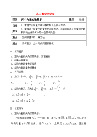 高中数学 空间向量的直角坐标运算教案 新人教版 教案