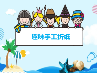 兔子折纸步骤教学课件.ppt