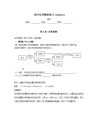 初中化学随堂练习-20160421