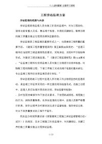 某工程旁站监理方案