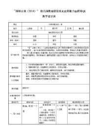 幼儿园教师教学设计模板小班音乐：大鱼小鱼