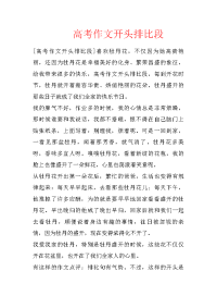 高考作文开头排比段