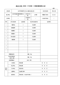 市政雨水管道工程检验批质量验收记录表