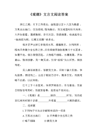 《观潮》文言文阅读答案