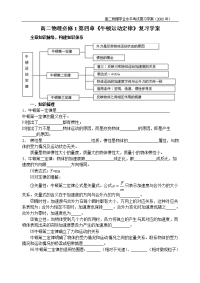 高二物理必修1第四章《牛顿运动定律》复习学案