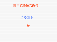高中英语短文改错2016.10.18