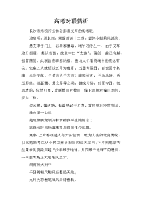 高考对联赏析