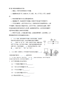 初中物理质量知识点及练习