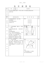 【教案】高中篮球单元课时教案