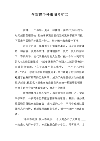 学雷锋手抄报图片初二