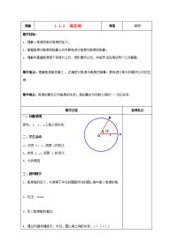 高中数学 112 弧度制教案 苏教版必修4 教案