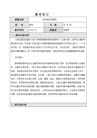 小学数学案例教学设计