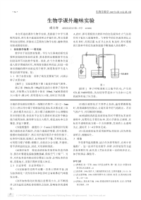 生物学课外趣味实验