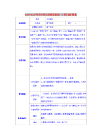 2019-2020年高中语文必修五教案：3《边城》教案