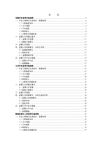 合福铁路闽赣段JL-Ⅱ标隧道工程监理实施细则(总).doc