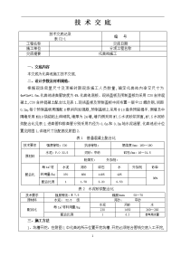 化粪池施工技术交底