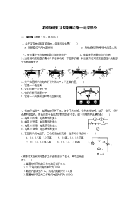 初中物理复习专题测试题