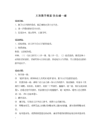 幼儿园：大班数学教案 快乐碰一碰