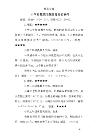 小学奥数练习题及答案的软件